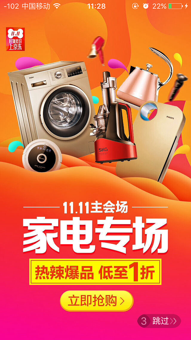 京東家電專(zhuān)場(chǎng) 一站式煥新智慧生活，家用電器閃購(gòu)盛宴開(kāi)啟